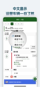 换乘案内 (中文版)日本交通查询工具 screenshot #5 for iPhone
