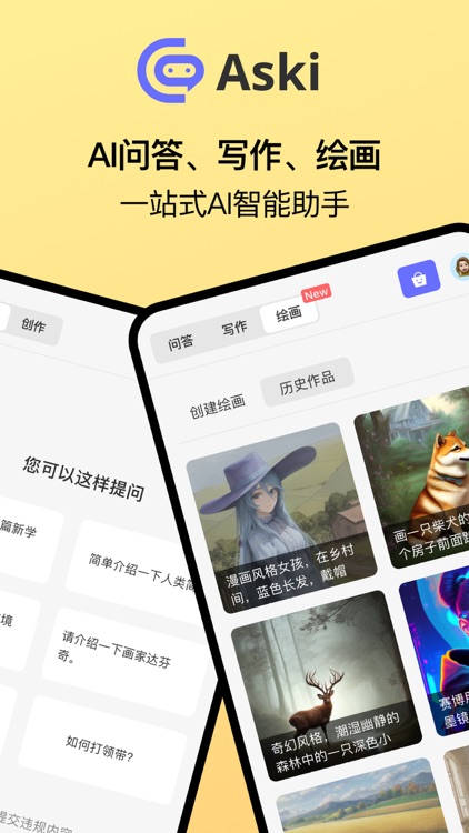 Aski-AI问答写作绘画