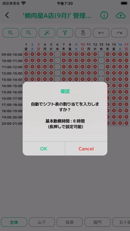 Shifty - シフト表作成アプリ- screenshot-3