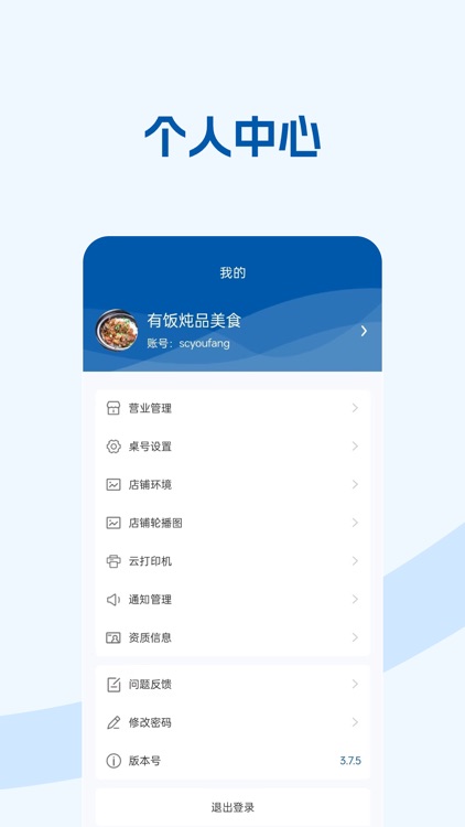 孙厝美食商家端