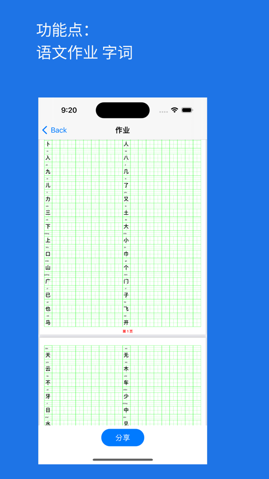 #3. 小学生作业本-语文 英语 数学 纸质作业 作业本 生成器 (iOS) Podle: 尧 魏