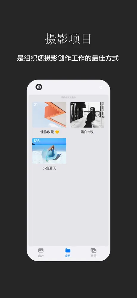 『开发者自荐』不满意现有的 iPhone 摄影 App，自己写了一个分享给大家。