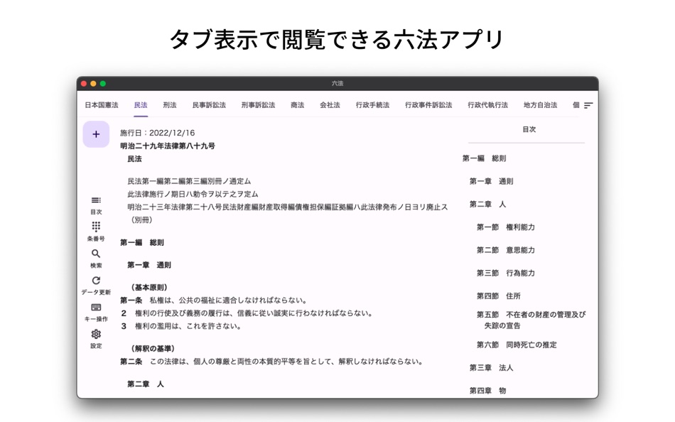 六法：条文にジャンプ - 8.1.0 - (macOS)