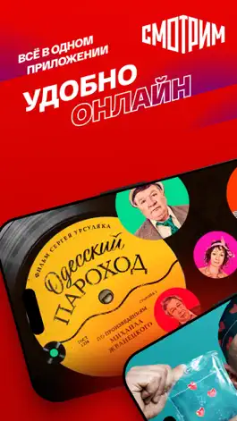 Game screenshot СМОТРИМ. Россия, ТВ и радио mod apk