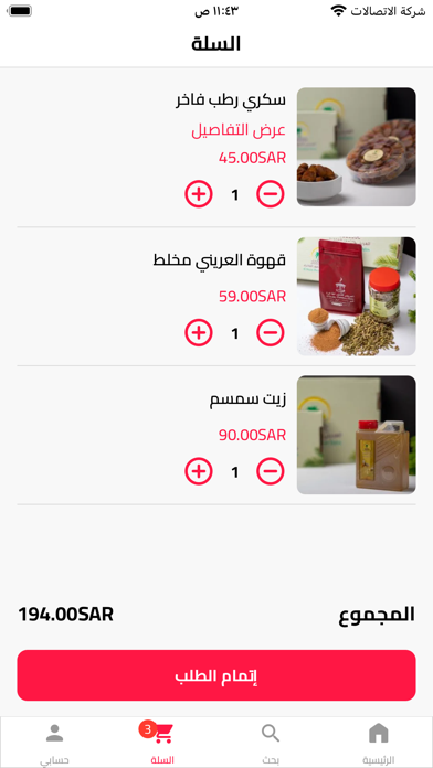 العريني للتمور الفاخرة Screenshot