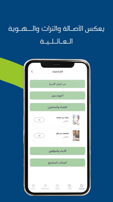 عائلة آل نشوان Screenshot