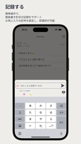 Game screenshot 箇条書きでつける日記アプリ - ReDiary apk