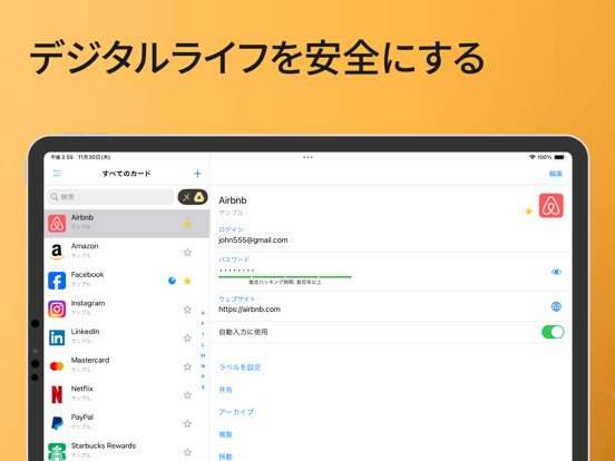 パスワードマネージャー SafeInCloud 2のおすすめ画像2