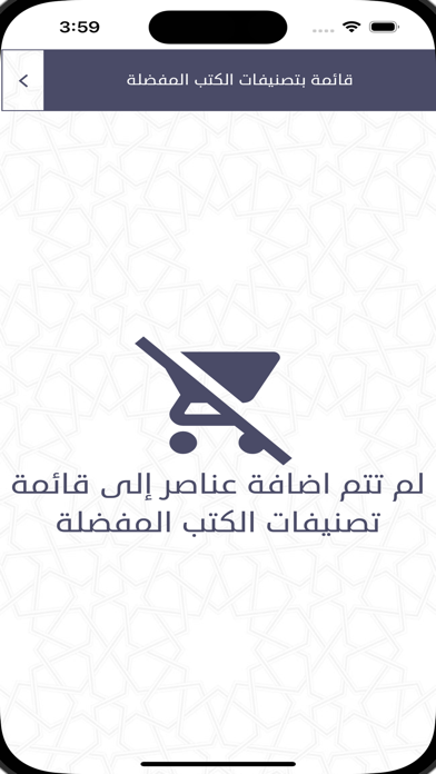 صوتيات الشيخ عبدالحميد الزعكري Screenshot