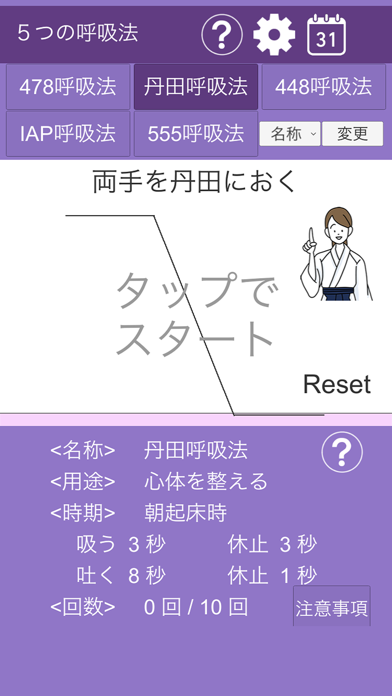 5つの呼吸法（快眠・心体整え・呼吸改善・疲労回復・緊張緩和）のおすすめ画像3