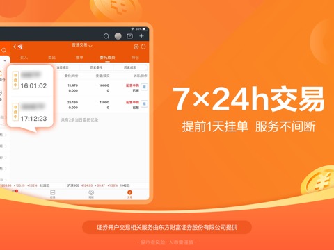 东方财富HD-股票炒股 证券开户のおすすめ画像9