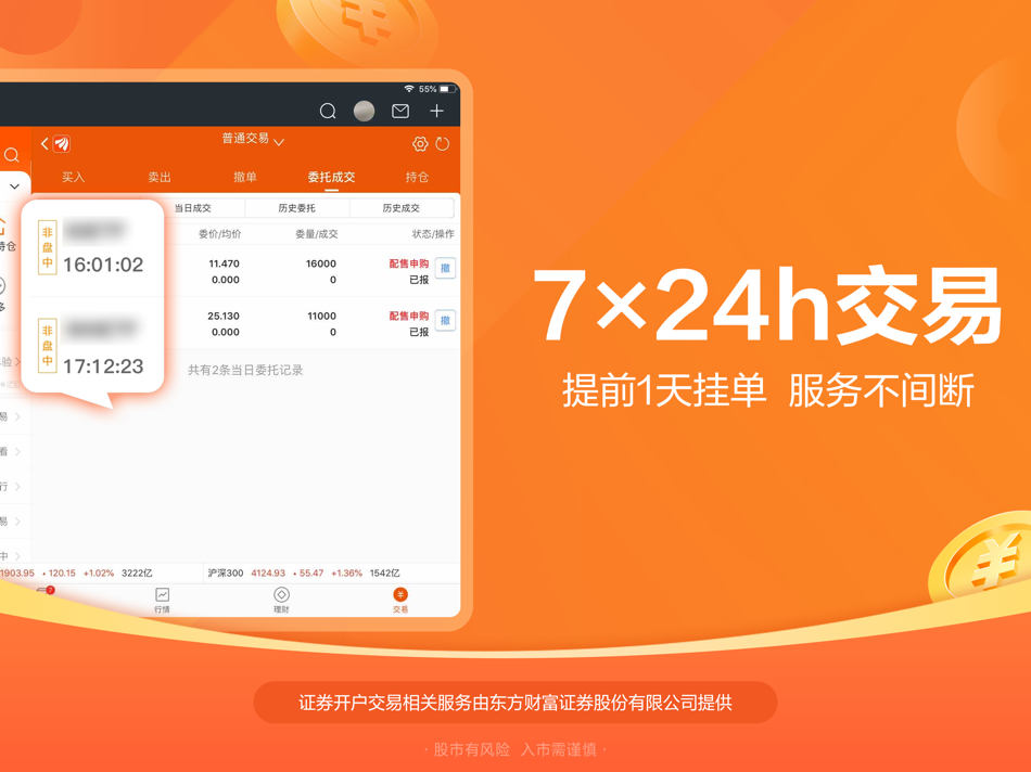 #9. 东方财富HD-股票炒股 证券开户 (iOS) Tekijänä: 东方财富信息股份有限公司