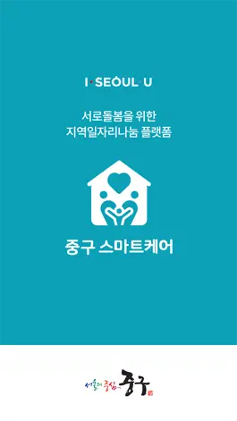 Game screenshot 중구 스마트케어 mod apk
