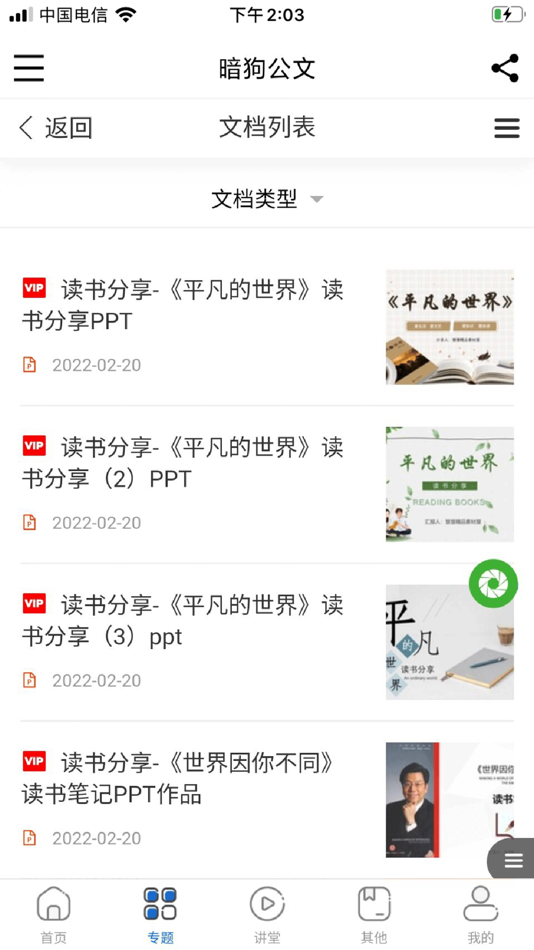 #2. 暗狗写作 (iOS) 来自: 西安筷子帮信息科技有限公司