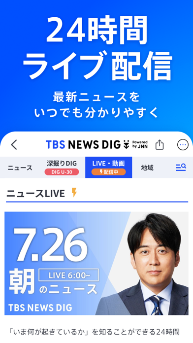 TBS NEWS DIG 防災・ニュース・... screenshot1