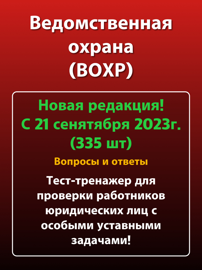 Ведомственная охрана 2023