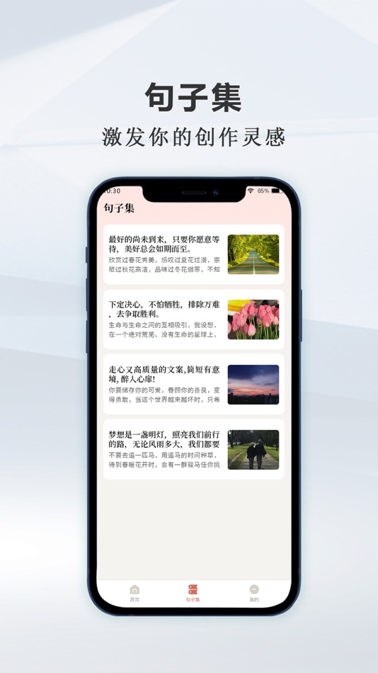 #3. 文案狗-精选经典文案语录 (iOS) 来自: 孟磊 陶