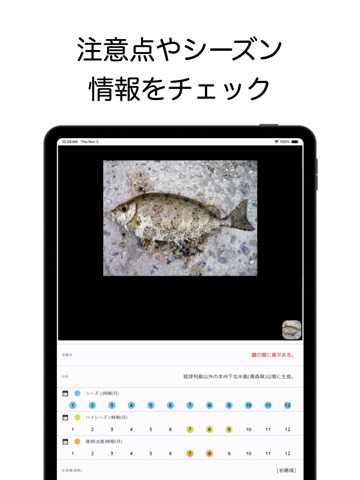 魚図鑑-魚の生態を調べて釣りを記録-のおすすめ画像2