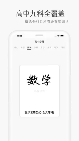 高中必背-高中语文课本必背古诗文和高考刷题真题神器 screenshot 4