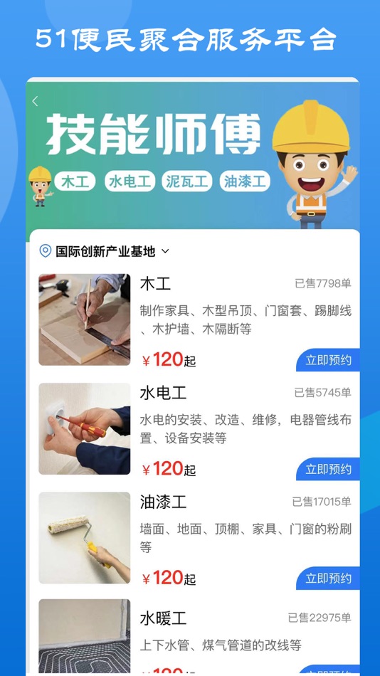 #7. 51便民客户端 (iOS) De: Hubei Zhuke Tribe Network Technology Co., LTD