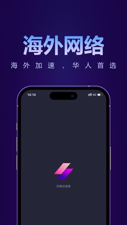 狂飙加速器 - 海外网络VPN专家