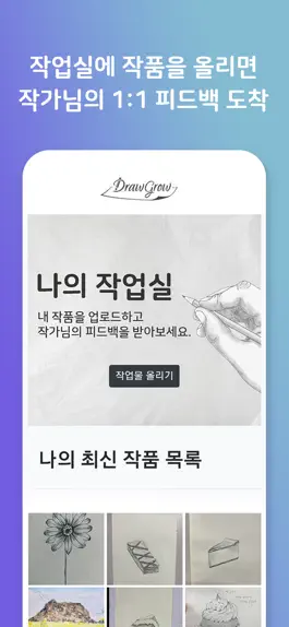 Game screenshot 드로우그로우 apk