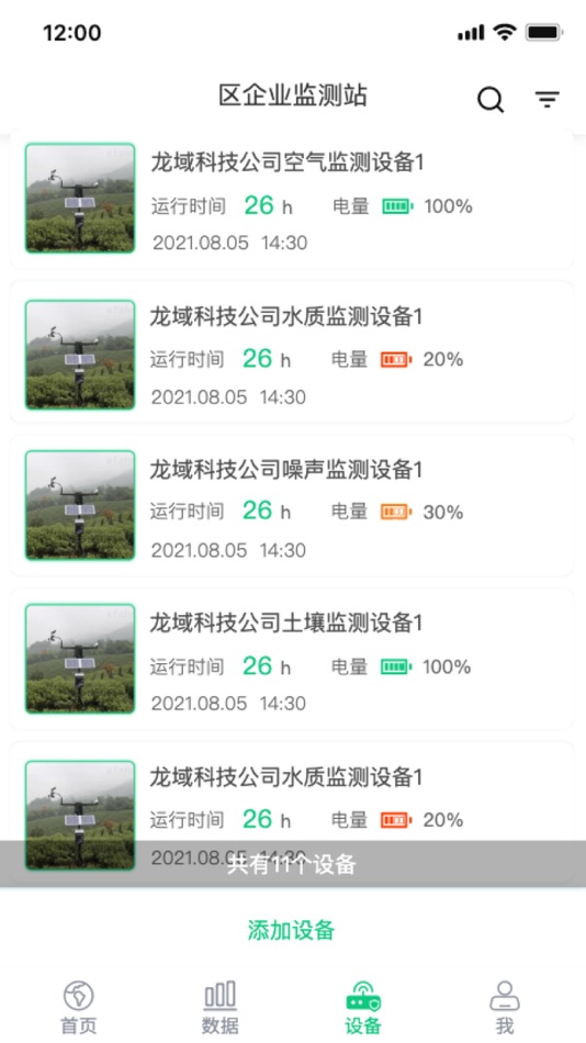#3. 环境监测宝 (iOS) Tekijänä: 上海望海大数据信息有限公司