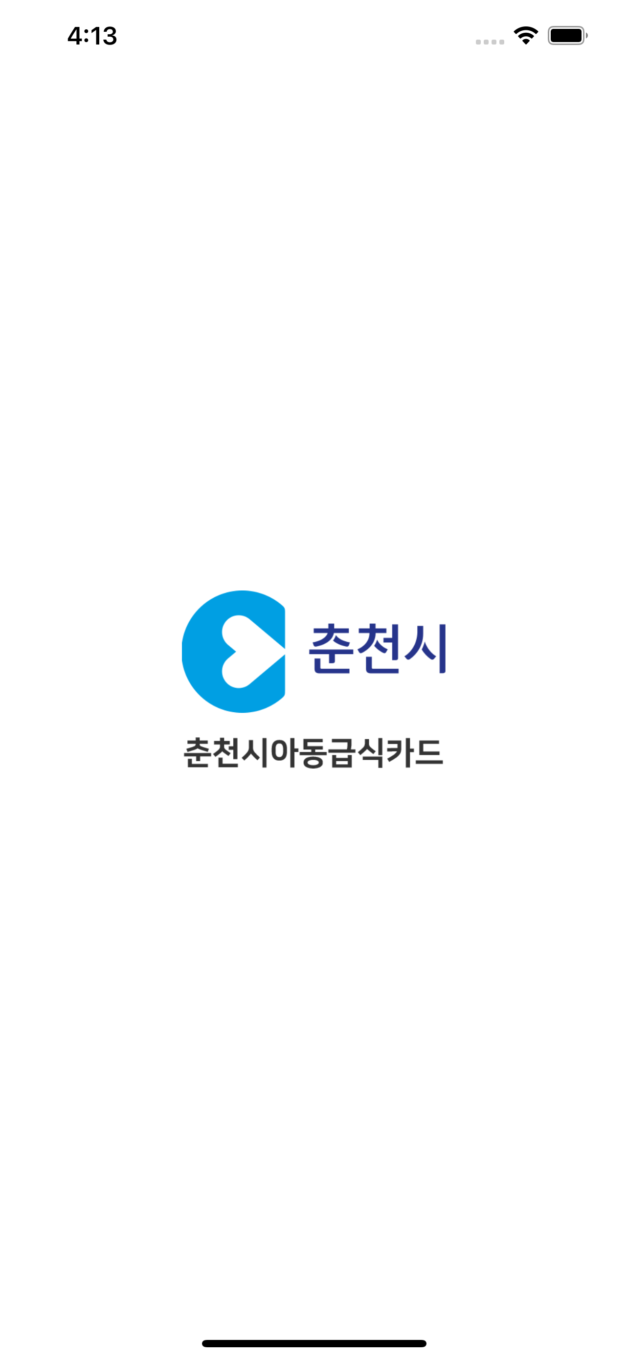 춘천시아동급식카드