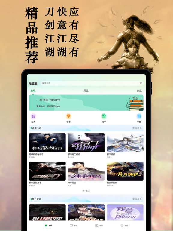 Screenshot #5 pour 笔趣阁Pro-热门电子书阅读器