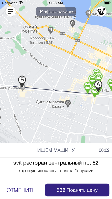 Такси 994 - онлайн заказ такси Screenshot