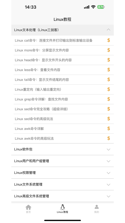 #3. Linux学习宝典 (iOS) 来自: Hangzhou Xiaoke Technology Co., Ltd.