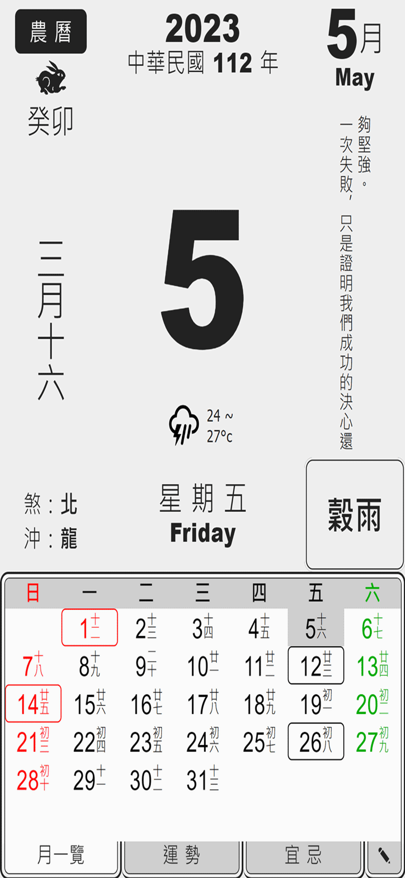 農民日曆