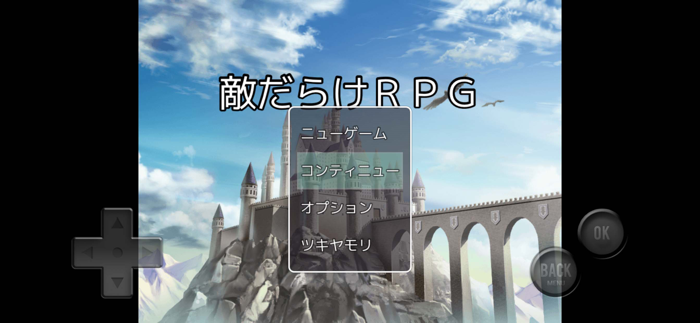 敵だらけＲＰＧ