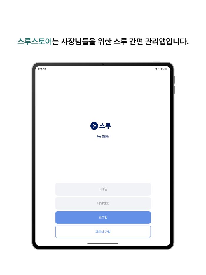 스루 스토어 - 드라이브스루 서비스 스토어