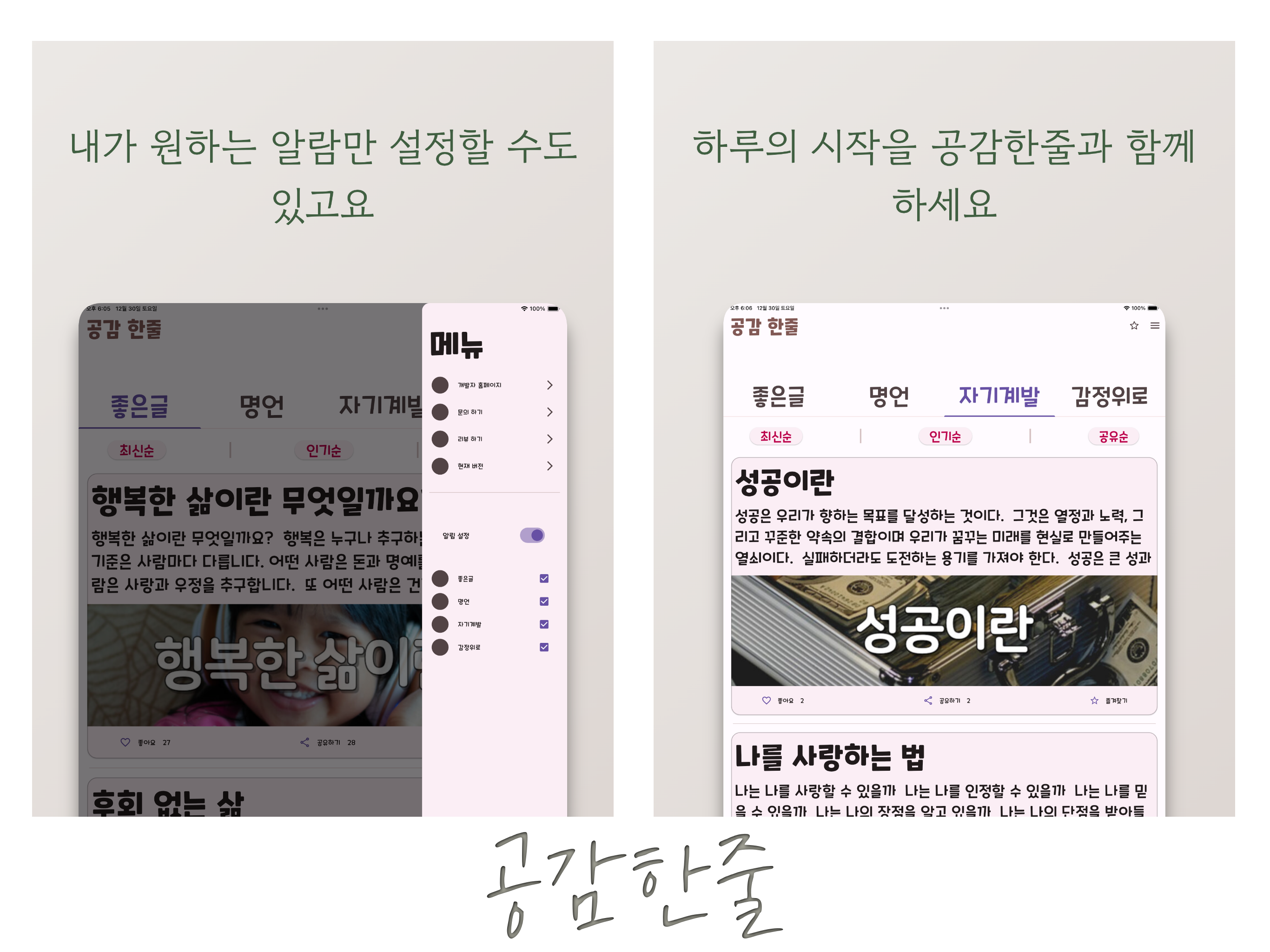 공감한줄