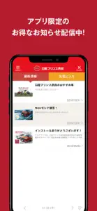 日産プリンス奈良販売株式会社 screenshot #4 for iPhone