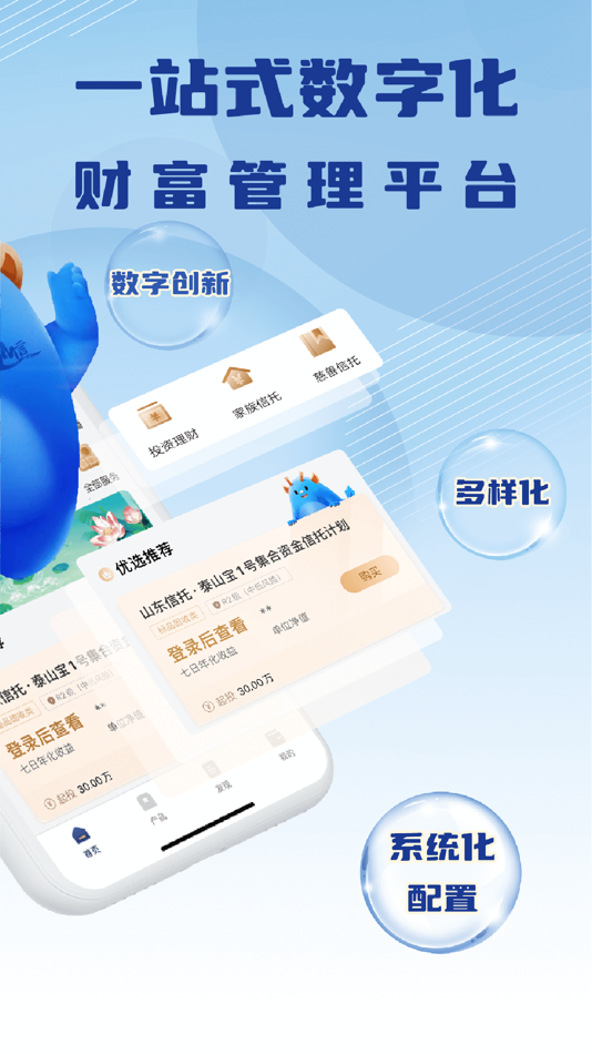 #2. 山东国信 (iOS) 由: Shandong International Trust Co.Ltd