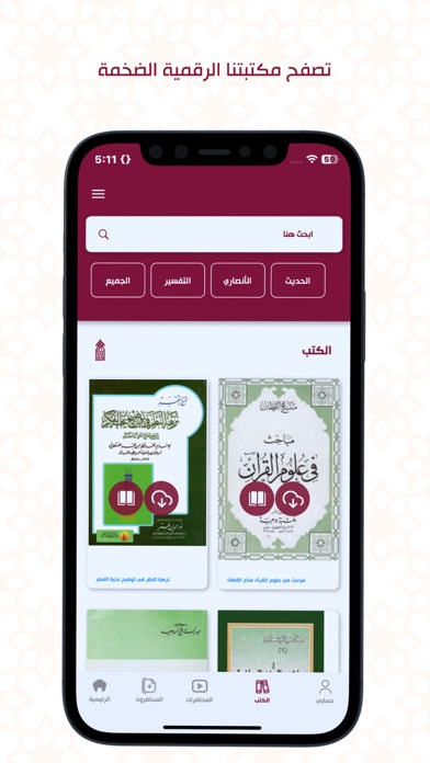 منصة الانصاري التعليمية Screenshot