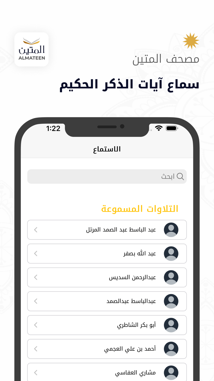 Almateen  المتين