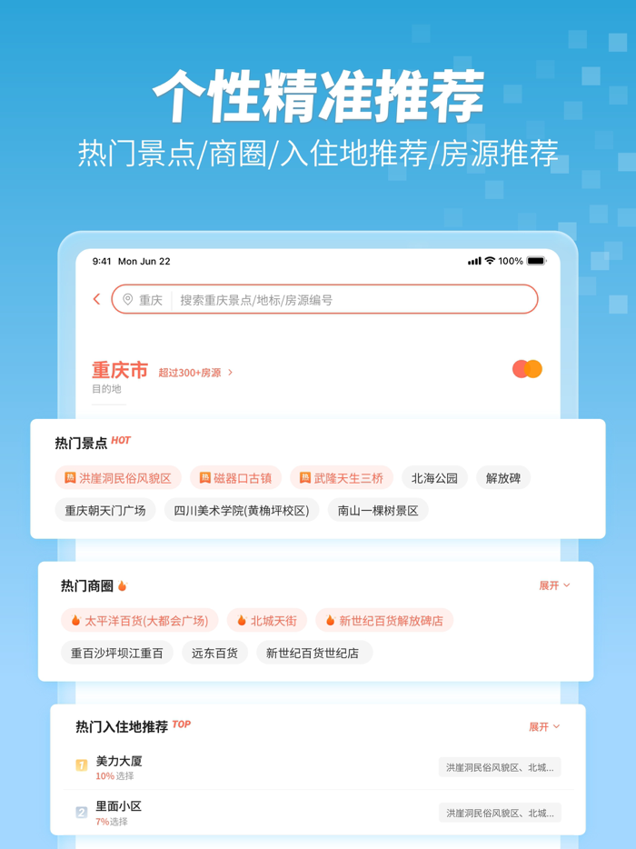 木鸟民宿-短租、酒店预订