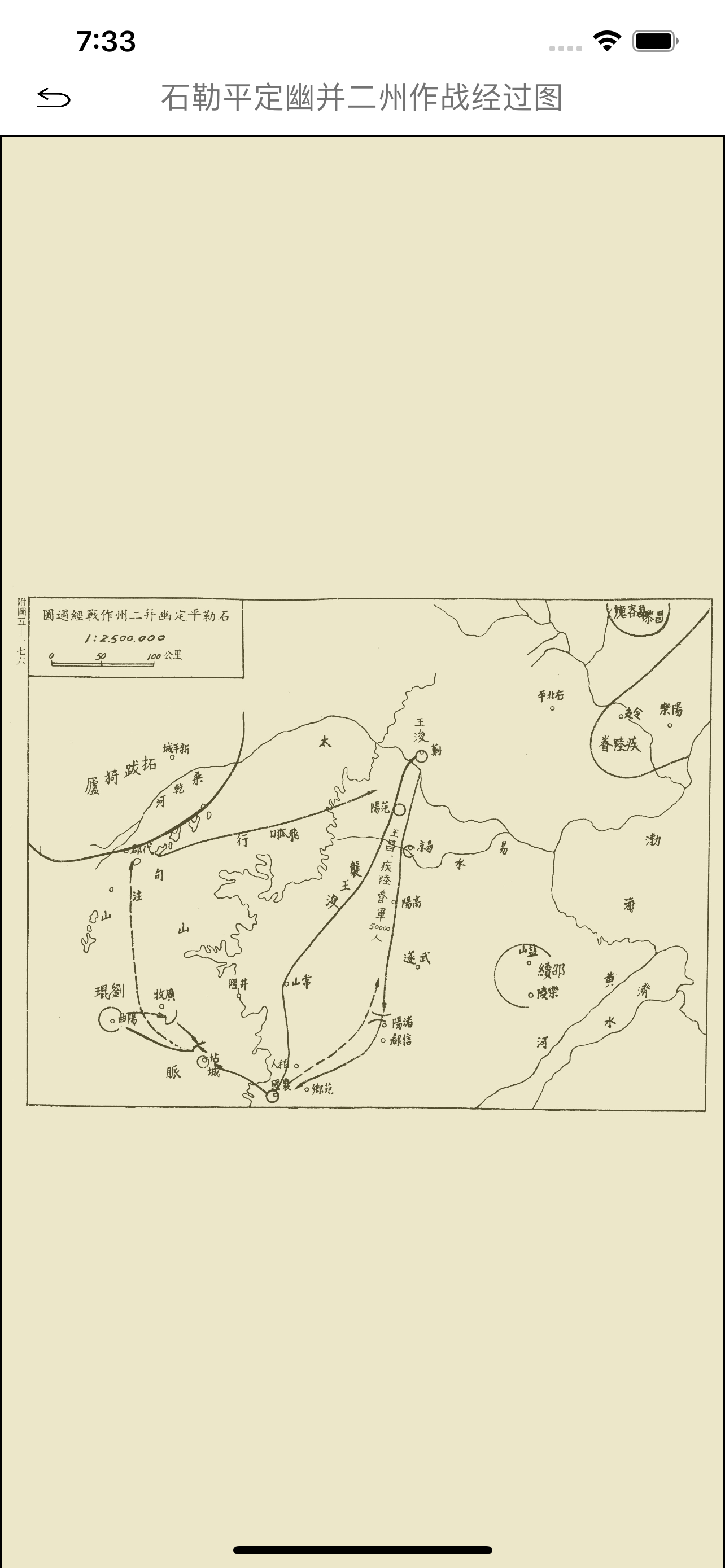 中国历代战争史图集