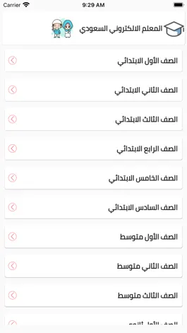 Game screenshot المعلم الالكتروني السعودي apk