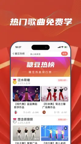 Game screenshot 糖豆 - 全民广场舞视频社区 mod apk