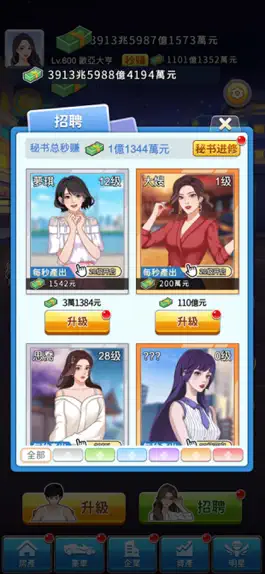 Game screenshot 逆袭小天王-我的逆袭记 apk