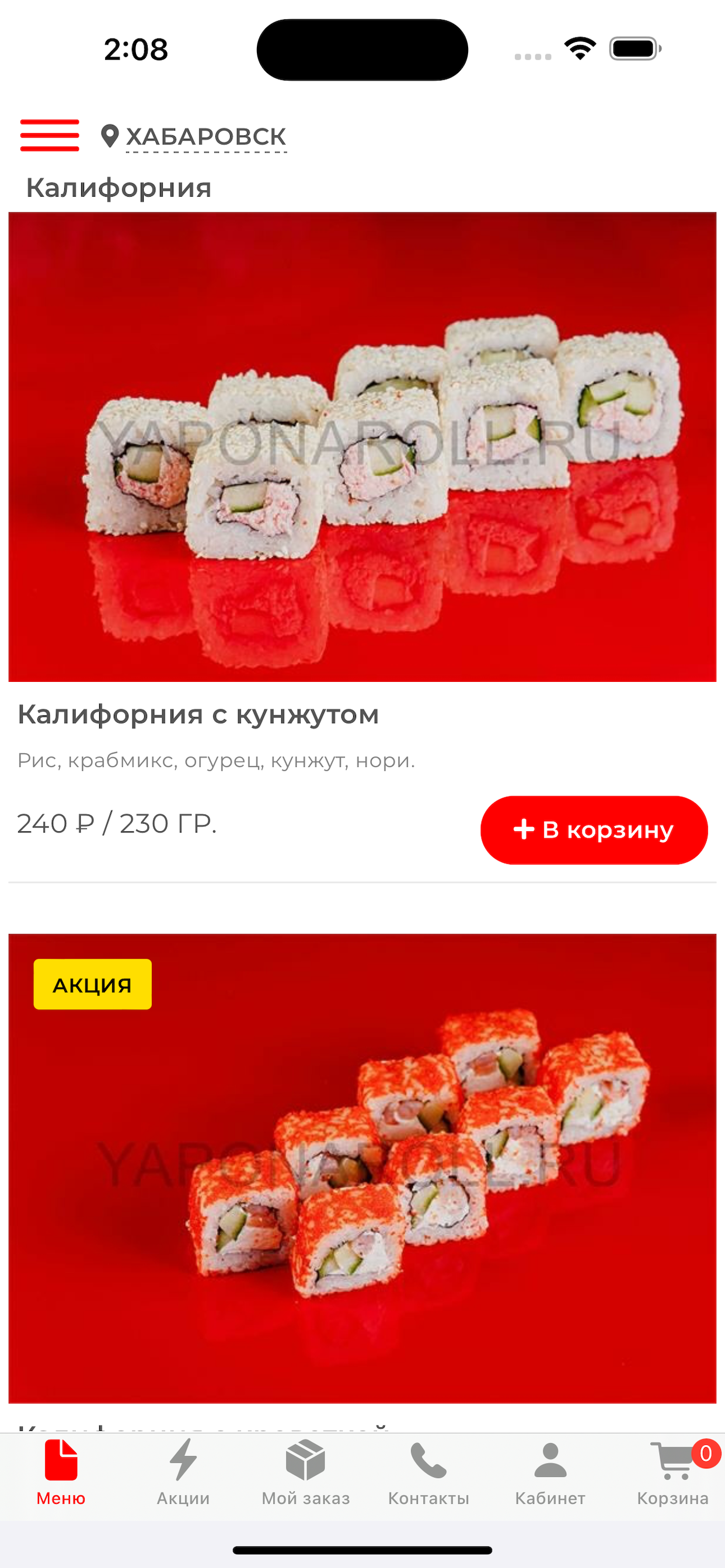 Япона Ролл