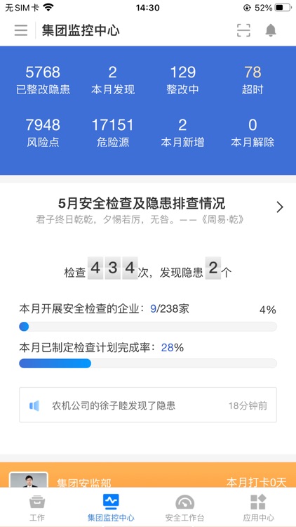 中安云app