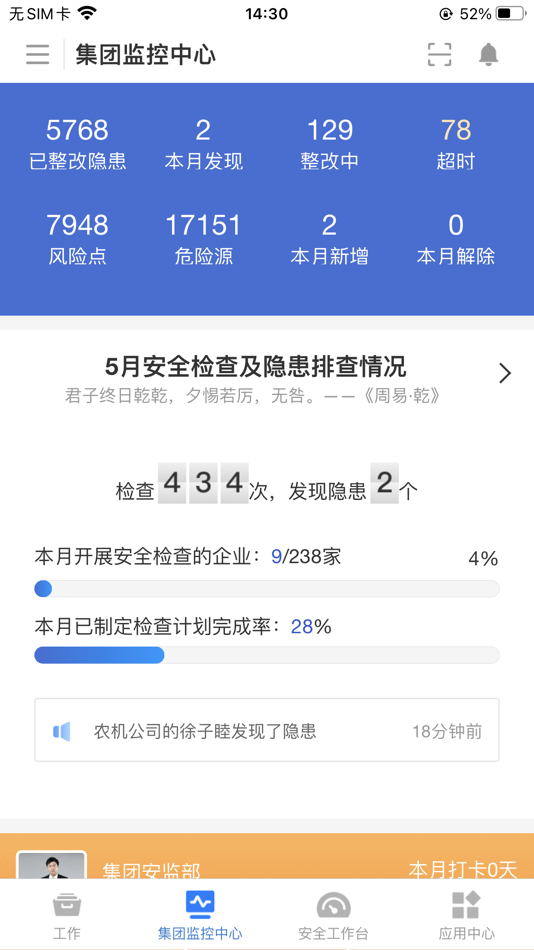 #3. 中安云app (iOS) 由: 广东远景信息科技有限公司