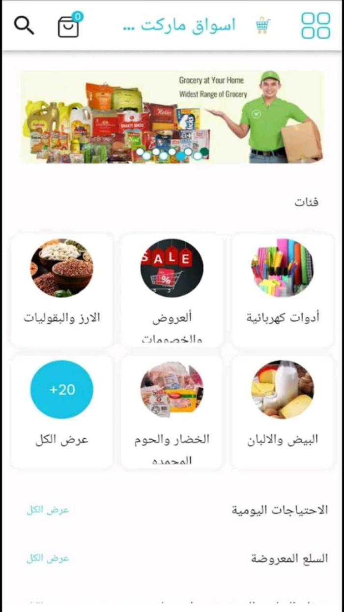 اسواق ماركت الفتح