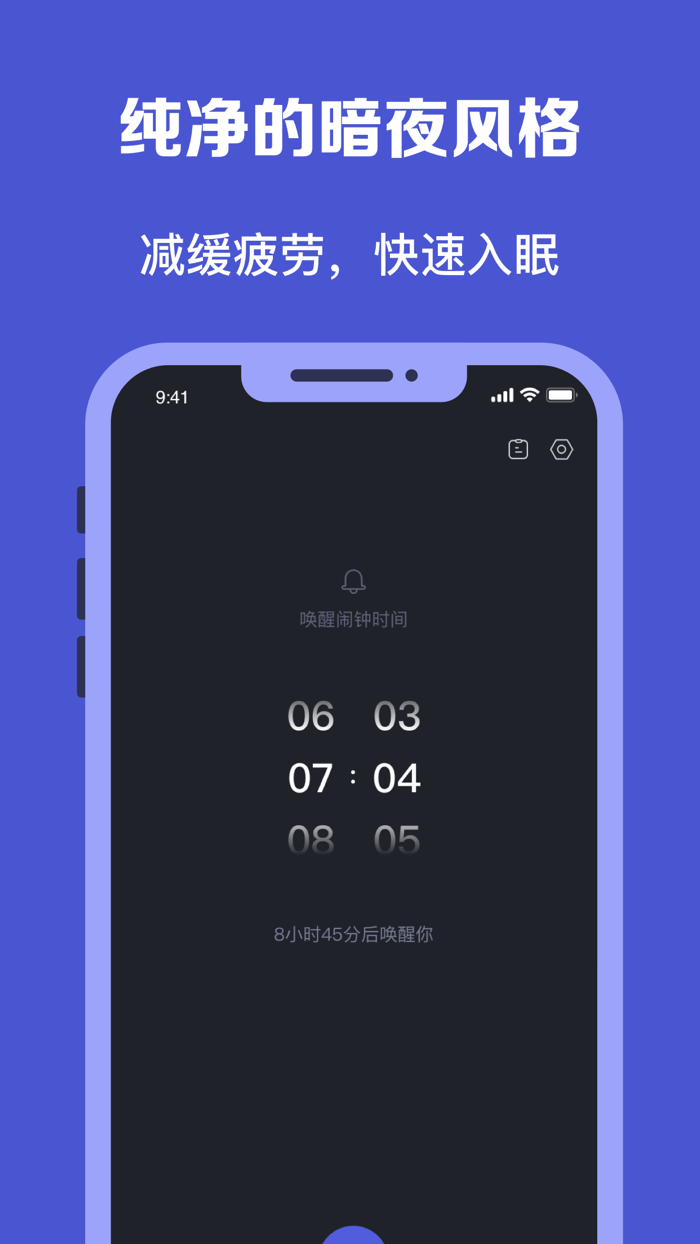 薄荷睡眠-助眠轻唤醒神器