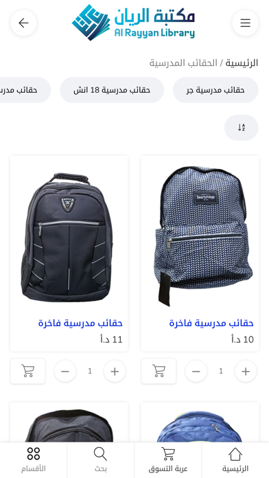 مكتبة الريان Screenshot